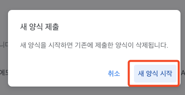 세금정보 새 양식 제출 시작