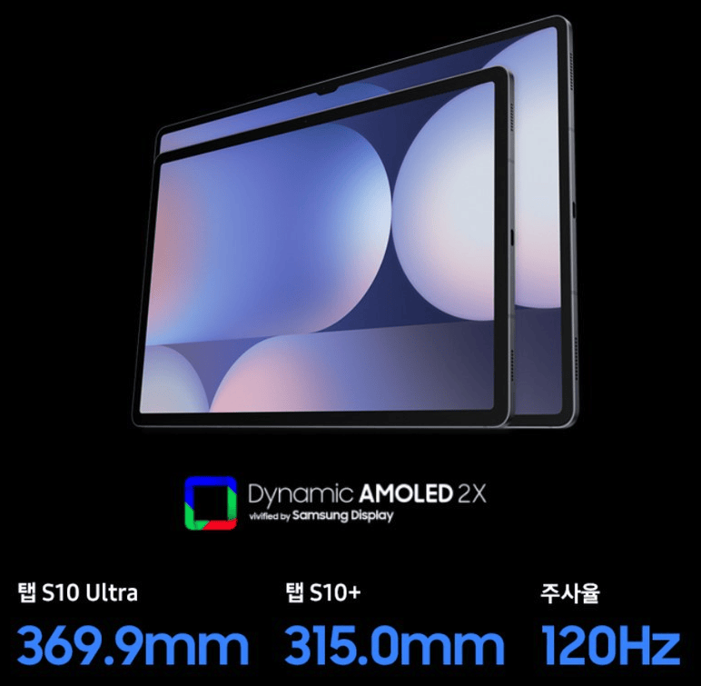 갤럭시탭 S10 플러스 화면