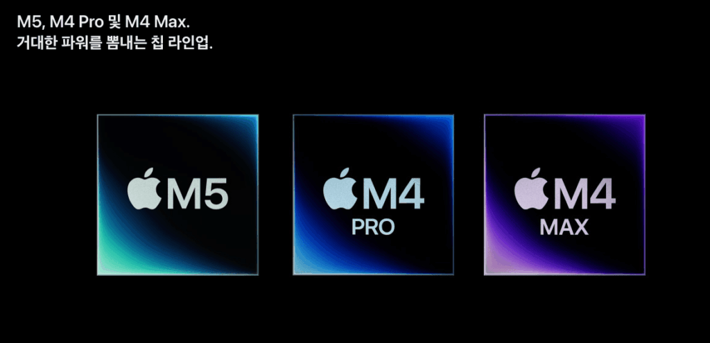 애플 M5, M4Pro, M4Max 칩