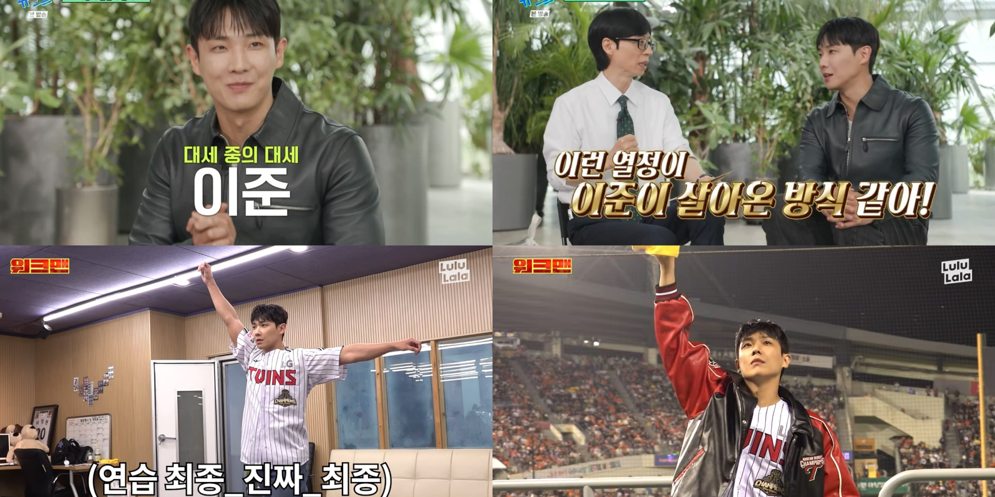 이준, 진심의 '열정'으로 예능·SNS·토크쇼를 올킬하다