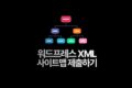 구글 사이트맵 XML 제출하기