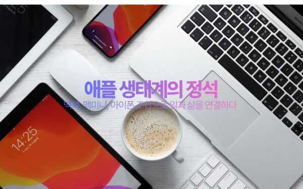 애플 생태계의 정석 맥북 맥미니 아이폰 연결