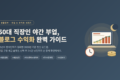 50대 직장인 야간 부업 블로그 수익화 전략 가이드