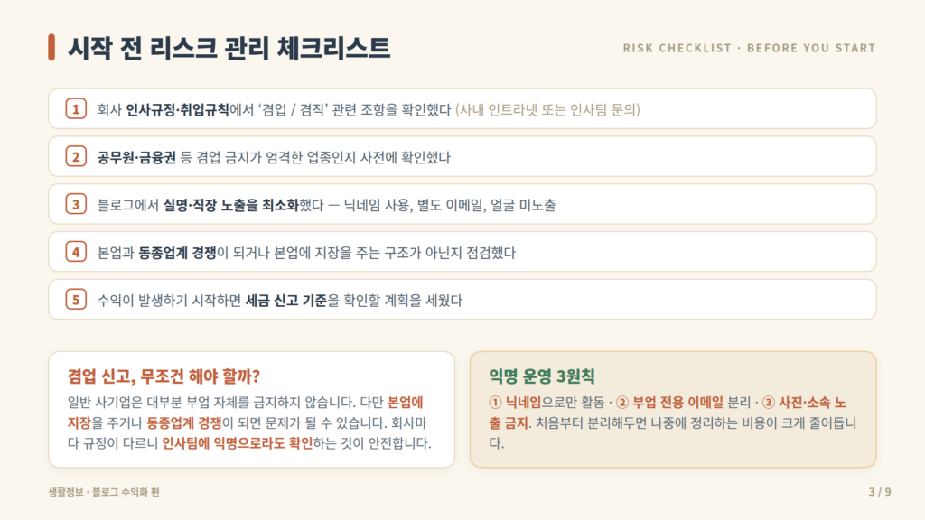 50대 직장인 블로그 시작 전 체크리스트